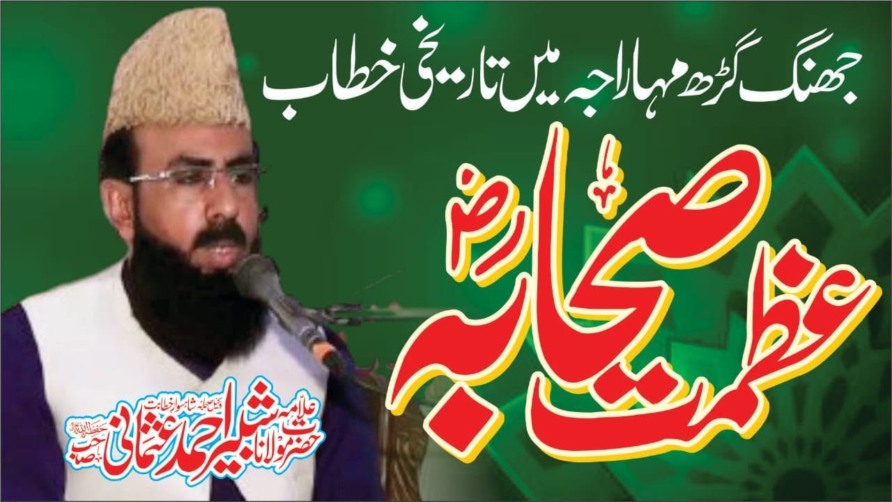 Shan e Shaba Raz l Allama shabbir ahmad usmani  l new letast Bayan 2024 l @allamashabbirahmadusmani