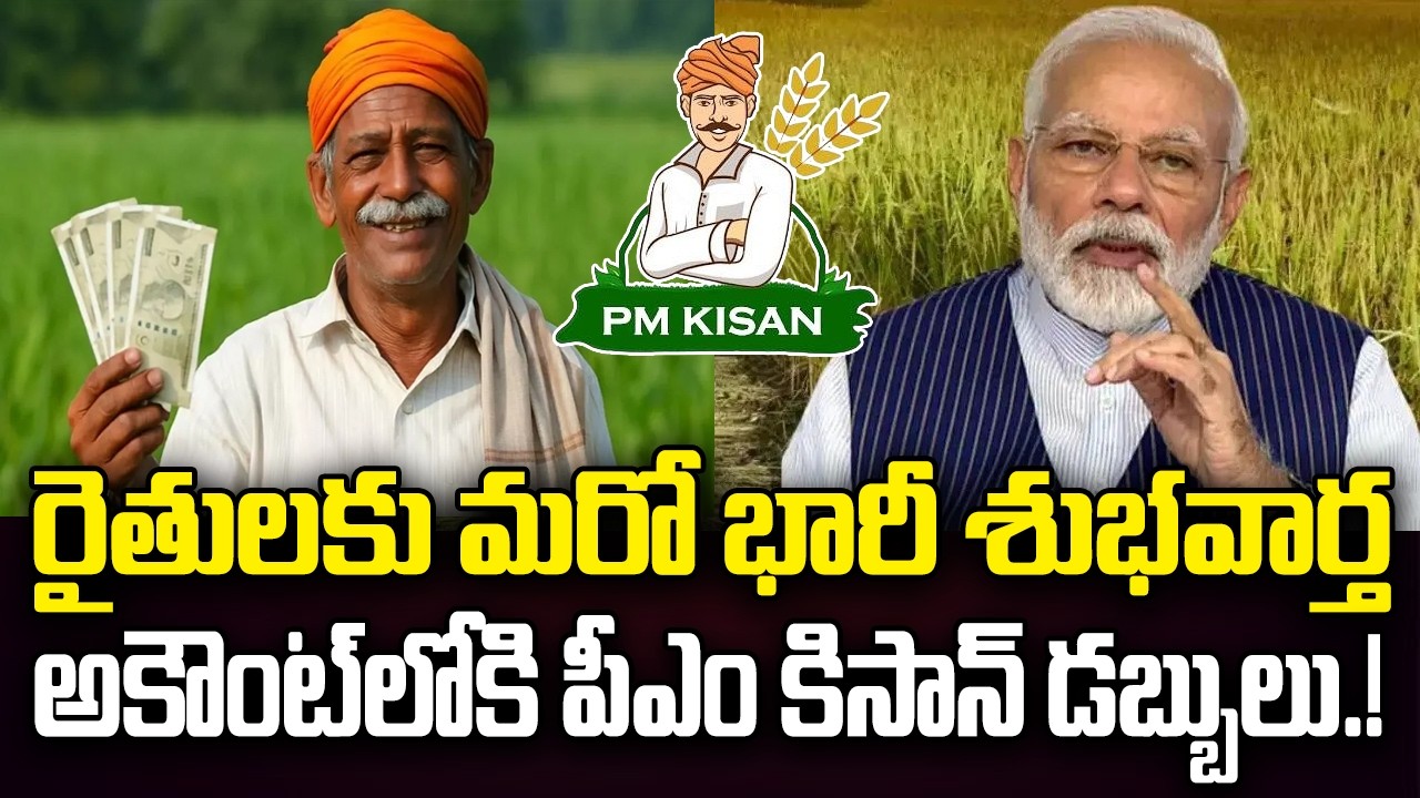 PM Kisan Fund Release.! | PM Modi Good News to Farmers | YT18 News