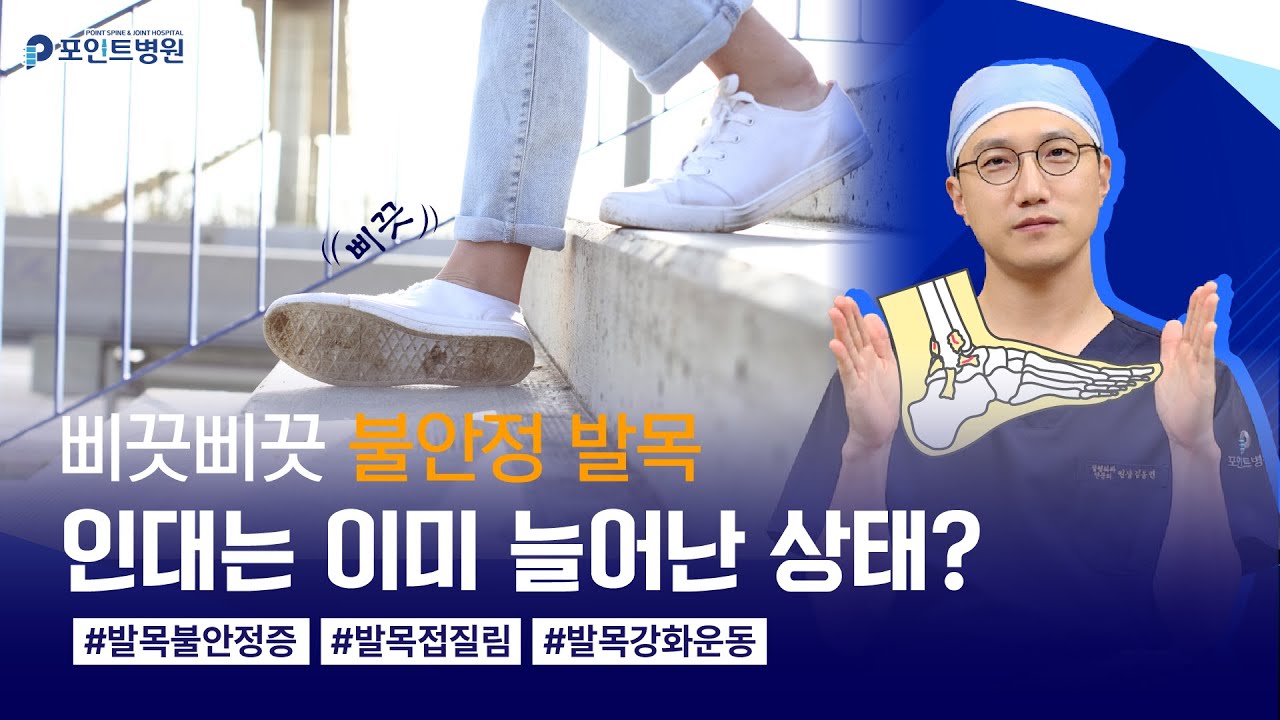 삐끗삐끗 불안정 발목, 인대는 이미 늘어난 상태?