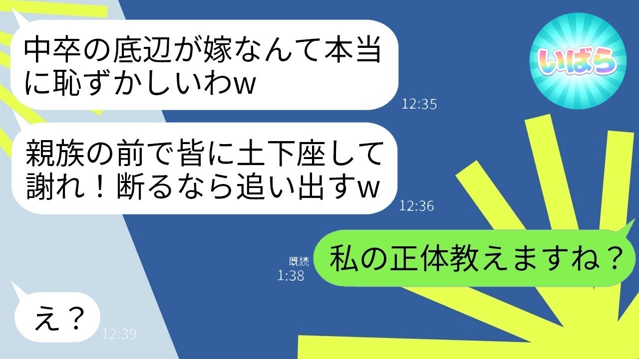 「中卒が謝れ」と土下座要求された私が、30億の正体を暴露した瞬間…義家族の反応がヤバすぎた
