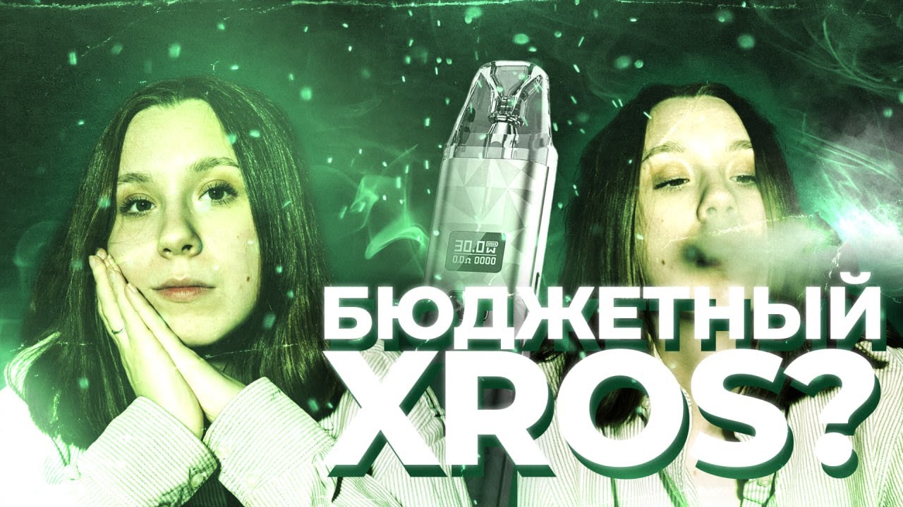 БЮДЖЕТНЫЙ XROS? | Обзор на OXVA XLIM CLASSIC EDITION | ПОРАЗИТЕЛЬНОЕ СРАВНЕНИЕ 