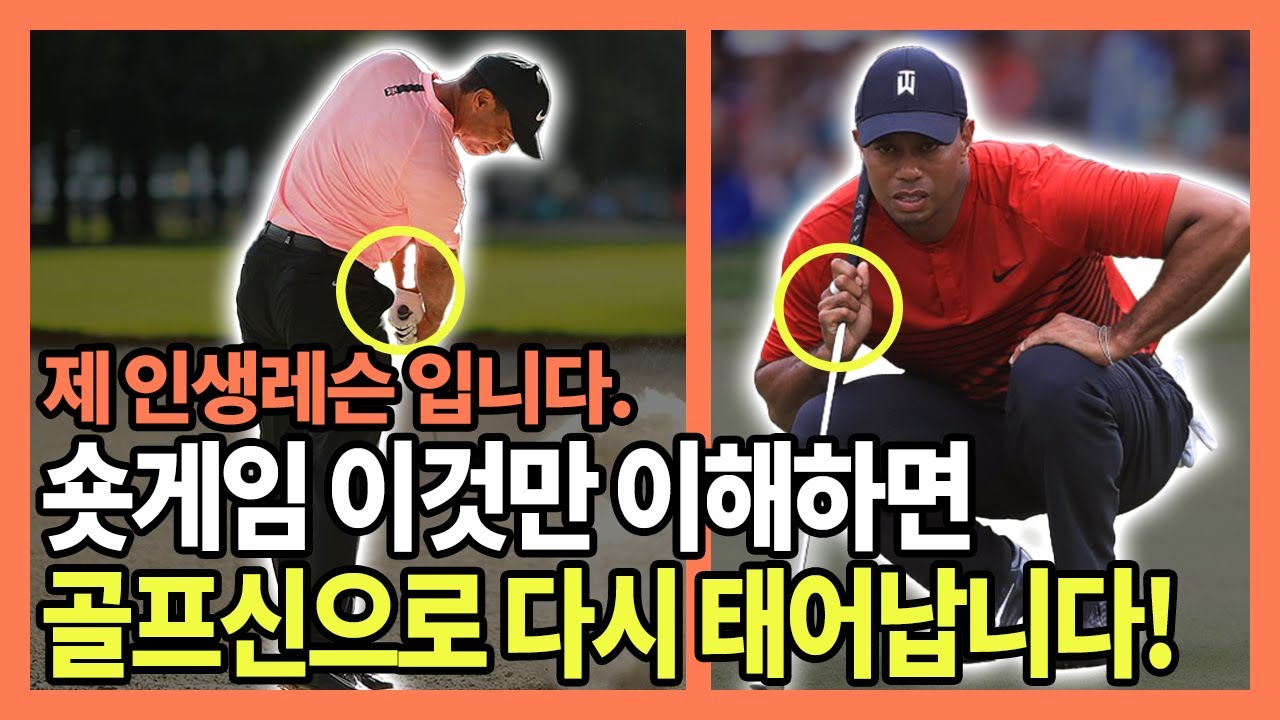 퍼팅, 어프로치 레슨 총 정리! 필드가기전 필수 시청하세요~