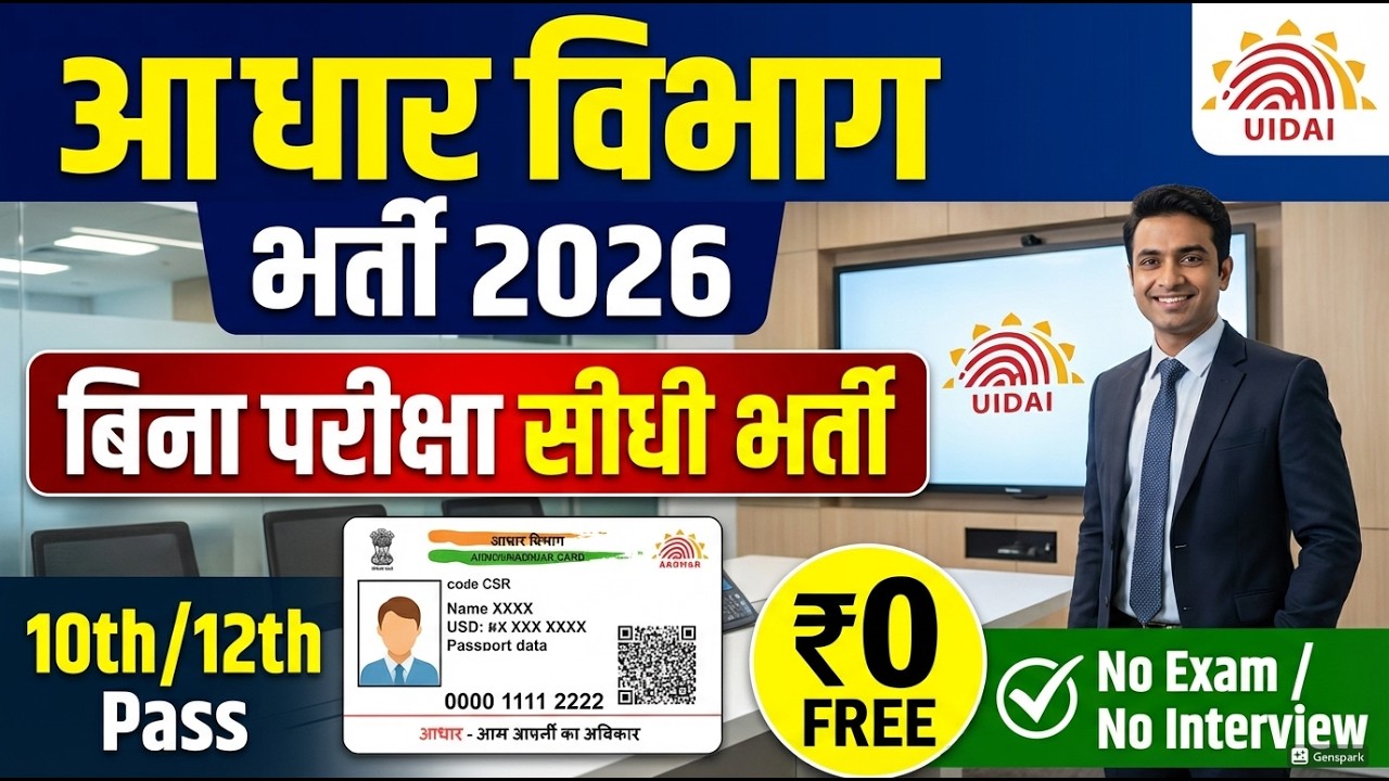 UIDAI Aadhar Supervisor Vacancy 2026 | Direct Selection on Merit | Free Form 🔥