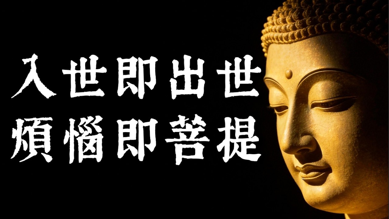 《維摩詰經》深度解讀：紅塵中的終極智慧與不二法門