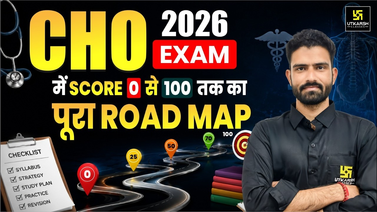 CHO Exam 2026 | Score 0 से 100 तक का पूरा Roadmap | Complete Preparation Strategy #choexam2026