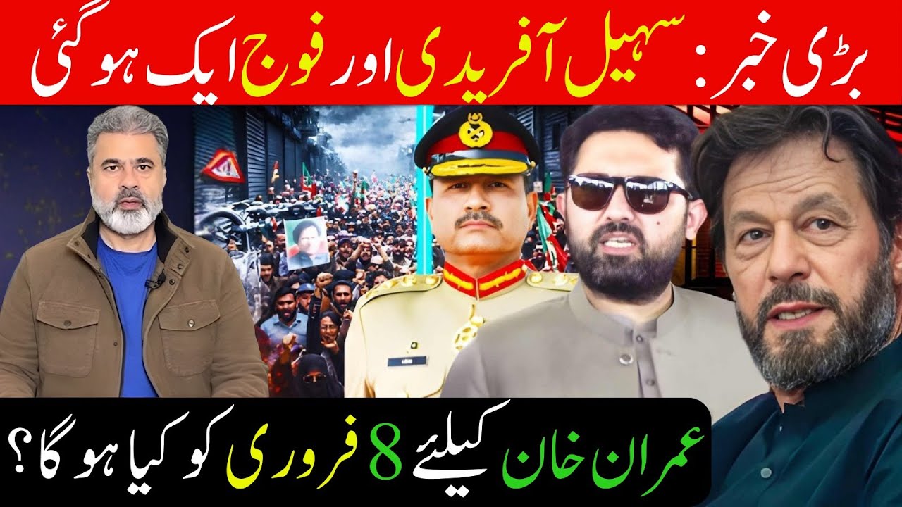 بڑی خبر: سہیل آفریدی اور فوج ایک ہو گئی! عمران خان کیلئے 8 فروری کو کیا ہو گا | Imran Riaz Khan News