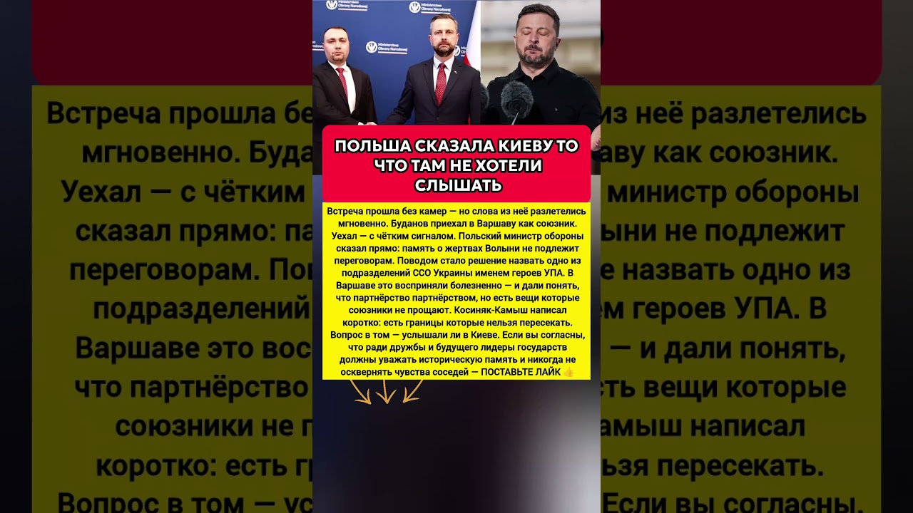 ПОЛЬША СКАЗАЛА ПРЯМО &mdash; И КИЕВУ ПРИШЛОСЬ СЛУШАТЬ. Последние новости #политика #новости