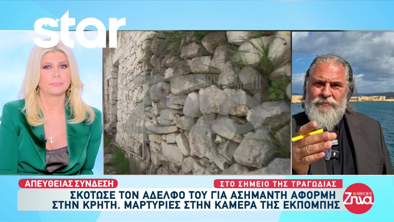 Κρήτη: Σκότωσε τον αδελφό του για ασήμαντη αφορμή