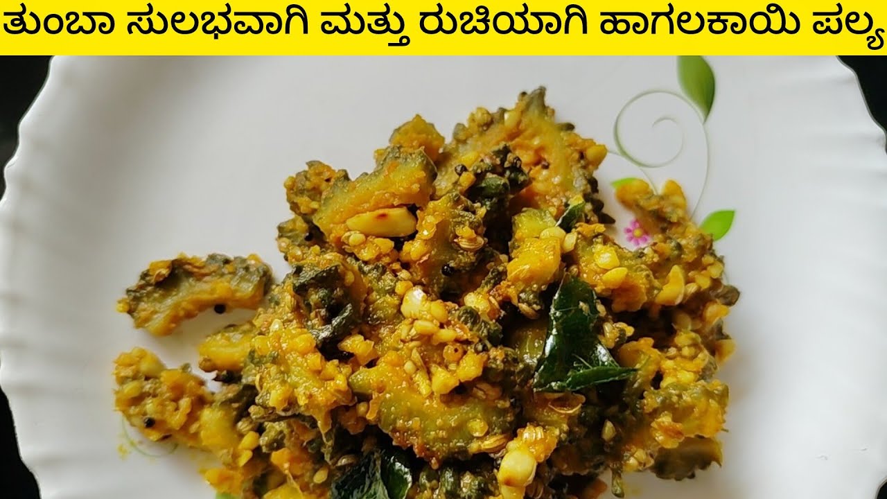 ಈರುಳ್ಳಿ,ಬೆಳ್ಳುಳ್ಳಿ ಬಳಸದೆ  ಸೂಪರ್ ಹಾಗಲಕಾಯಿ Dry | Healthy Food | Bitter Gourd Fry Spicy  🤤😋