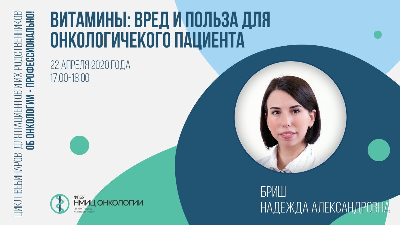Витамины: вред и польза для онкологического пациента