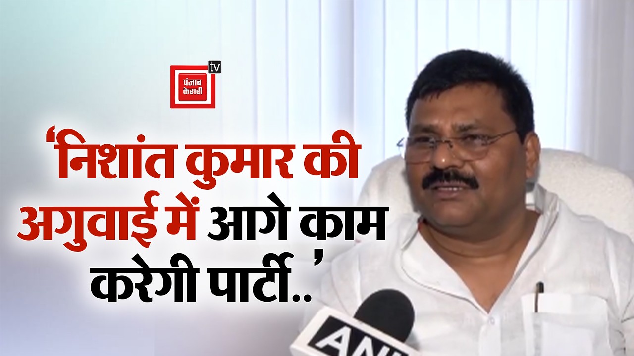 'निशांत कुमार की अगुवाई में आगे काम करेगी पार्टी..', उमेश कुशवाहा का बड़ा बयान
