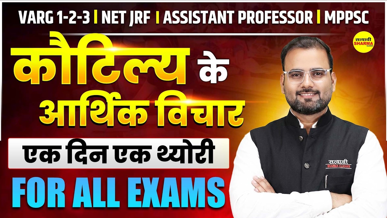 KAUTILYA ECONOMIC THOUGHTS | UGC NET JRF ECONOMICS | VARG 1 & 2 BY ATUL GARG SIR