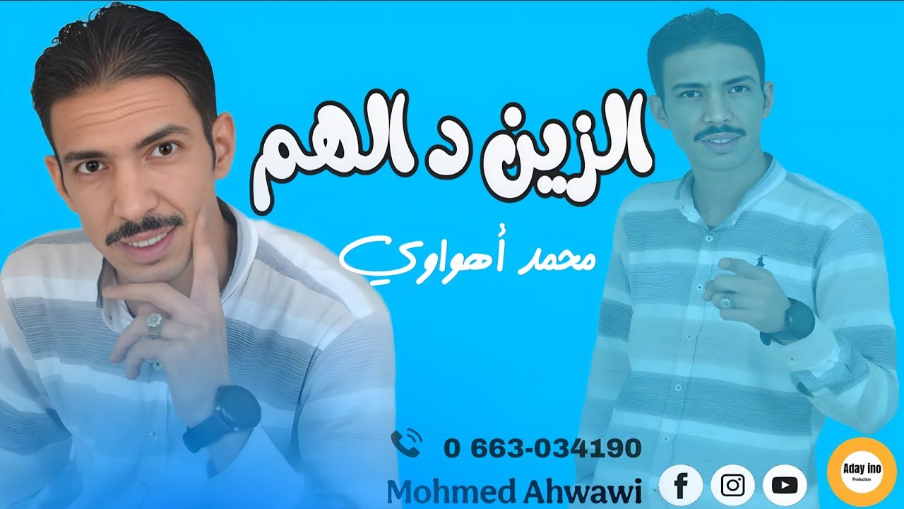 محمد أهواوي | لمسة فنية جديدة بأسلوب تگروبيت الأصيل
