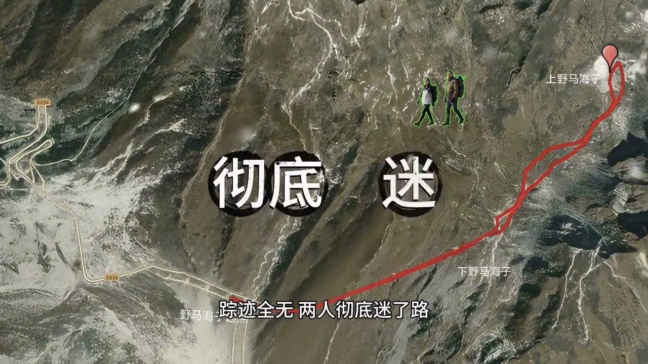 兩隻旅者徒步野馬海子迷路偶遇路人引入危險路徑後絕境求生 粉絲投稿作品