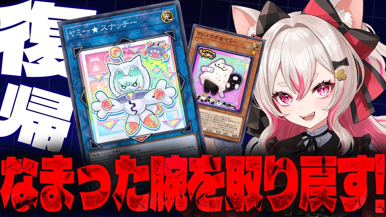 【遊戯王】ヤミーでランクマ！練習しつつプラチナから！【 #数寄屋橋れんげ / マスターデュエル 】