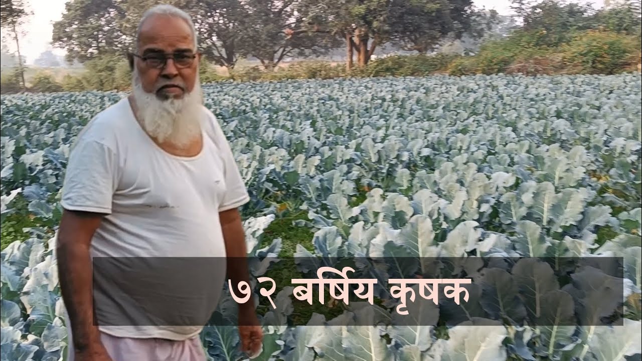 उमेरले ७२ बर्ष पुग्नु भयाे माेहमद् रफिक खाँ । तर जाेशजांगर नाैजवान जस्ताे छ । 