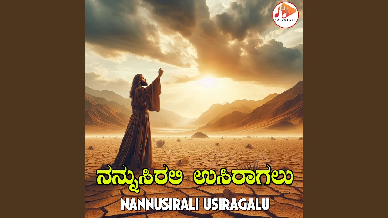 Nannusirali Usiragalu