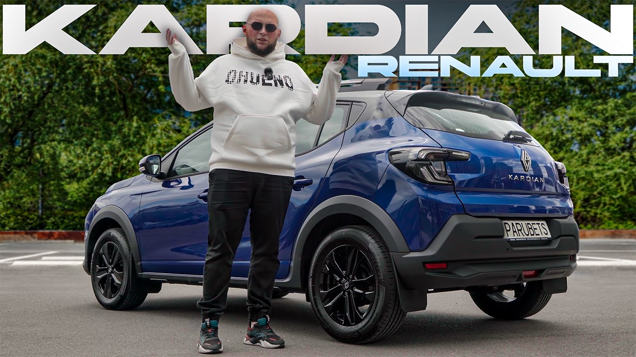 Ціна = ЯКІСТЬ | Найліквідніше нове Рено з салону | Renault Kardian