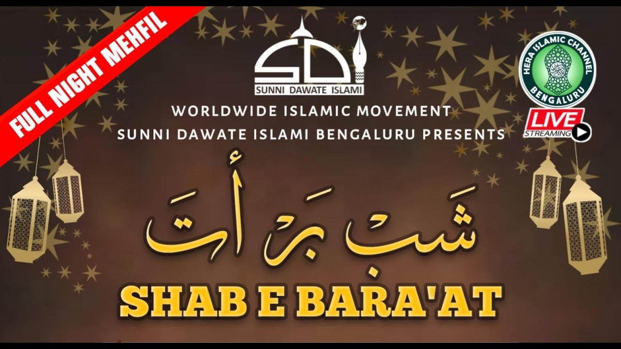 Session -2 | 04 Feb 2026 | Shab E Bara'at | #QariAzmathullah Khan Razvi