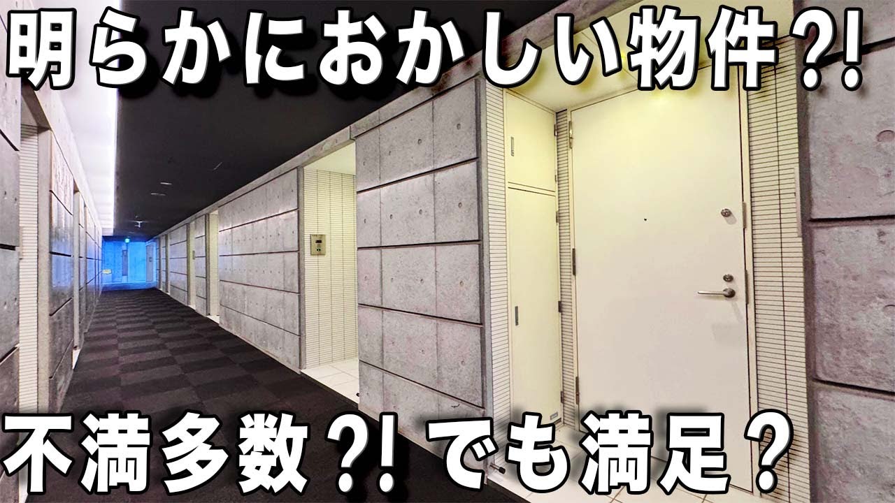 めちゃ変わった間取り？え〜〜めっちゃくちゃ変わった物件を内見！
