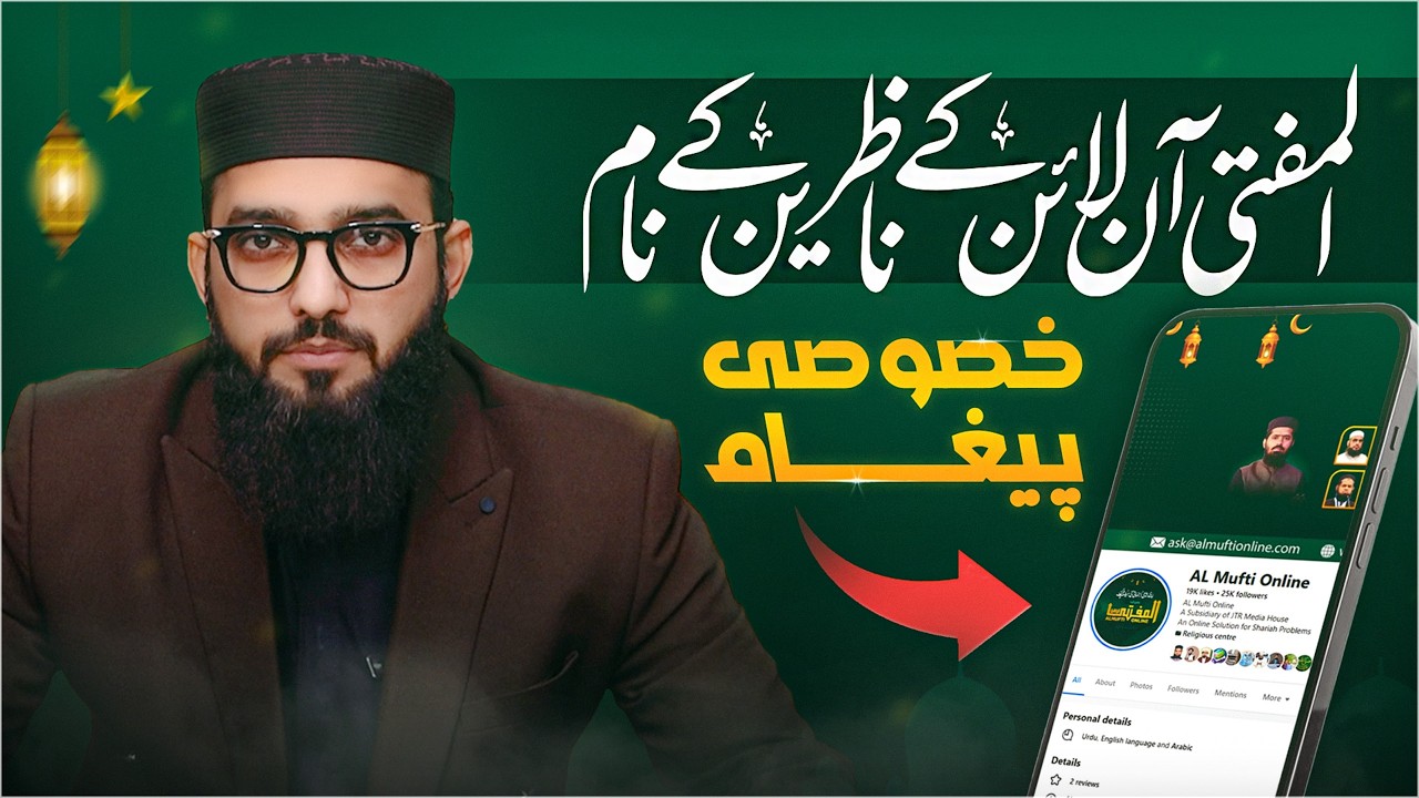How You Can Help Us Spread the Light of Deen! (Special Message) | AL Mufti Online