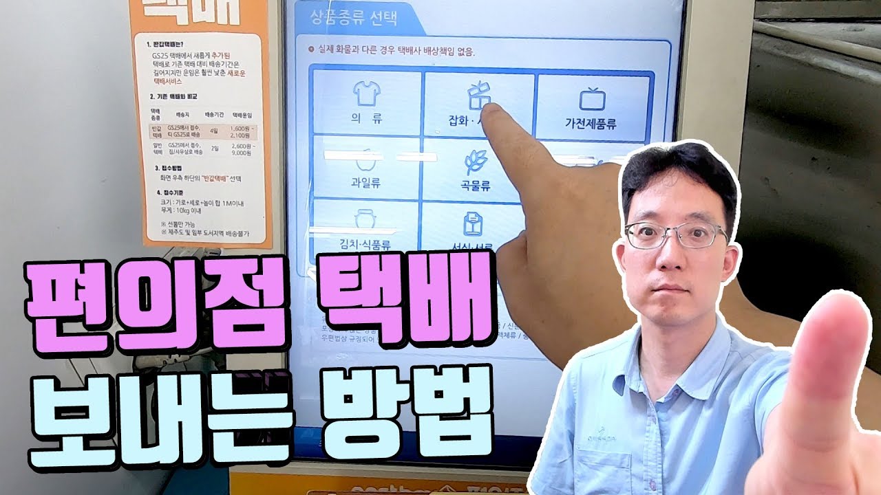 초간단 편의점 택배 보내는 법