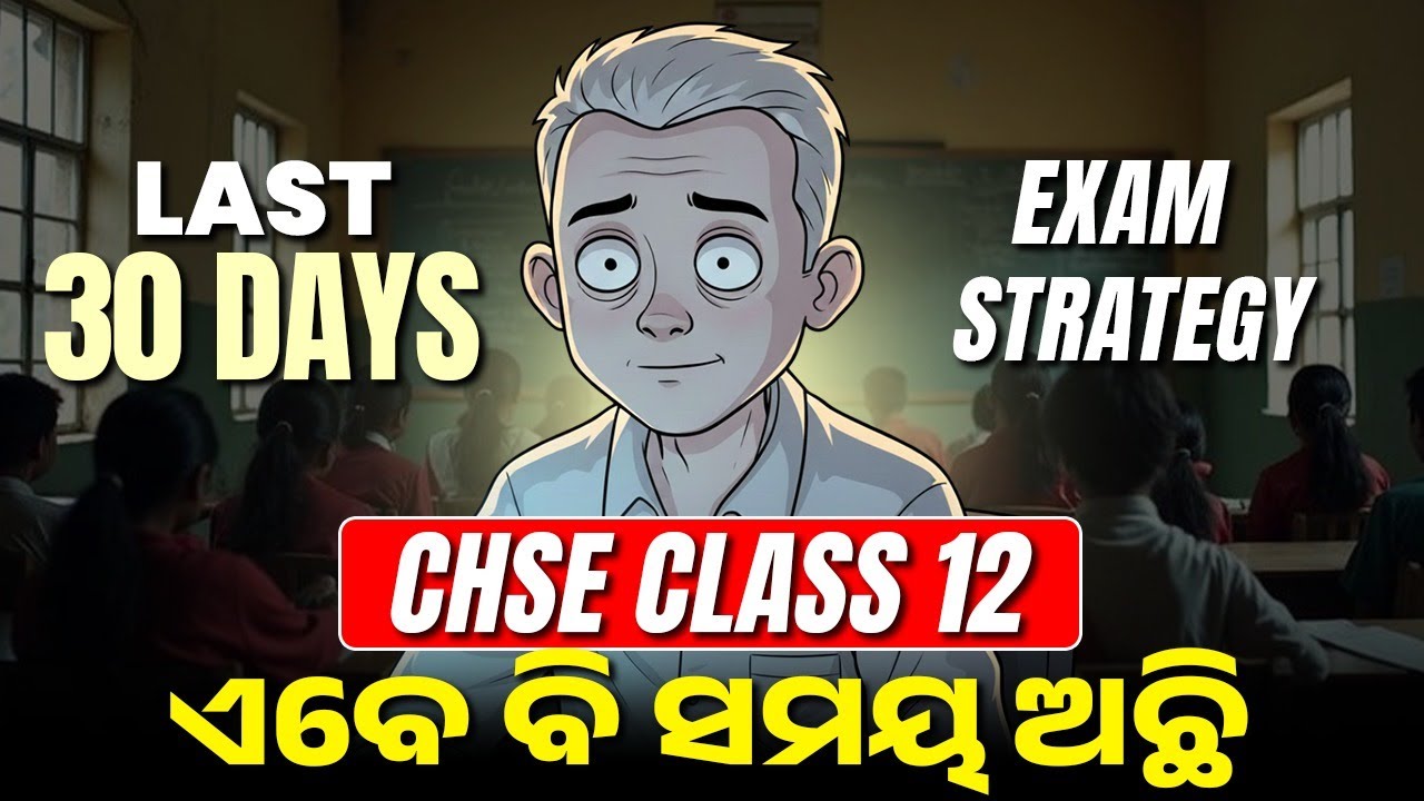 କେବଳ 30 ଦିନରେ ଏମିତି ପଢ଼ 💯 Last 30 Days Comeback Strategy for CHSE Class 12 🔥 #class12 #chseodisha