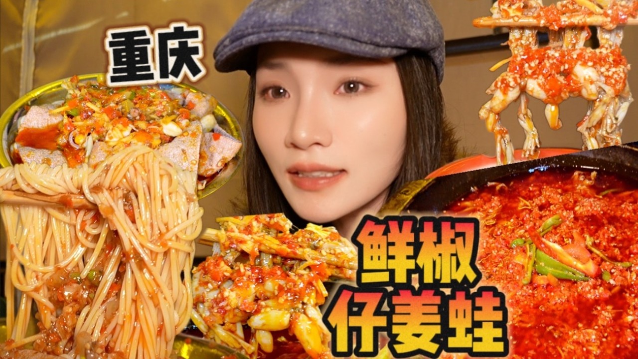自动剔骨机上线！今天的目标是重辣鲜椒仔姜蛙！【爆辣丹妮】MUKBANG