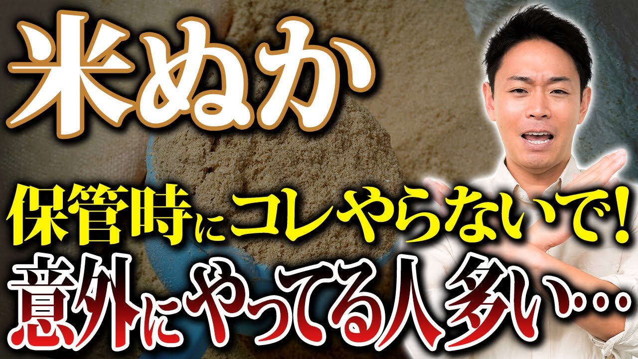米ぬかの3つの有用な活用術！この使い方を知らないと損です！【家庭菜園 土づくり ガーデニング 害虫】