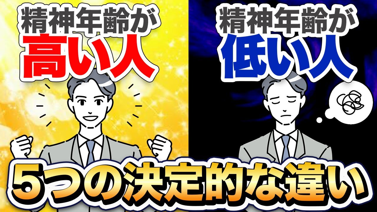 会話でわかる「精神年齢が低い人・高い人」5つの決定的な違いとは！？