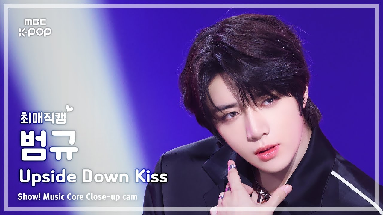 [#최애직캠] TXT BEOMGYU (투모로우바이투게더 범규) – Upside Down Kiss | 쇼! 음악중심 | MBC250726