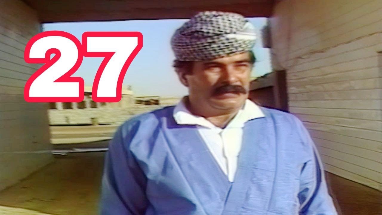 مسلسل ذئاب الليل - الجزء الاول(جواد الشكرجي جلال كامل فوزية عارف)الحلقة السابعة والعشرون
