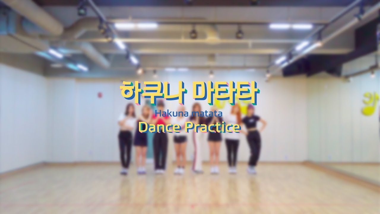 [드림노트] '하쿠나 마타타(Hakuna matata)' Dance Practice