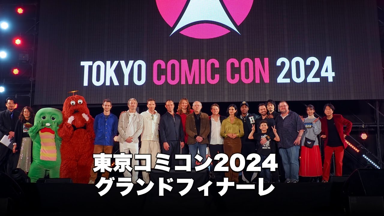 東京コミコン2024 グランドフィナーレ
