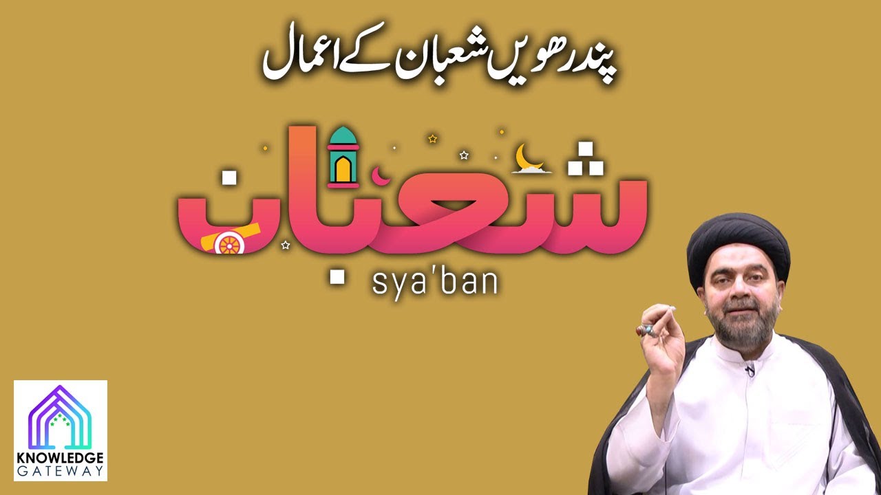 15th Shaban Episode | Amaal e Shaban | Maulana Syed Mohammad Ali Naqvi