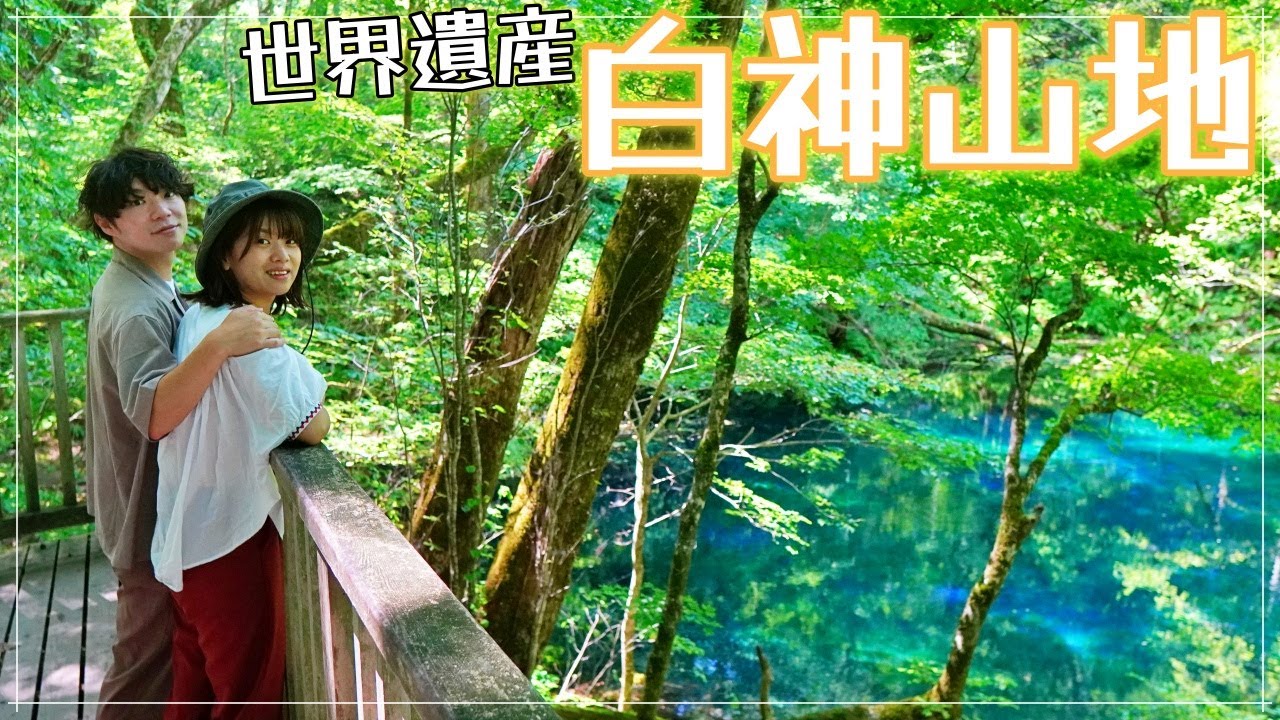 【白神山地】圧巻の大自然。いざ、日本初の世界遺産へ。