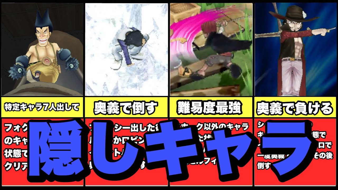 【GC】ワンピース グラバトRUSHの隠しキャラ