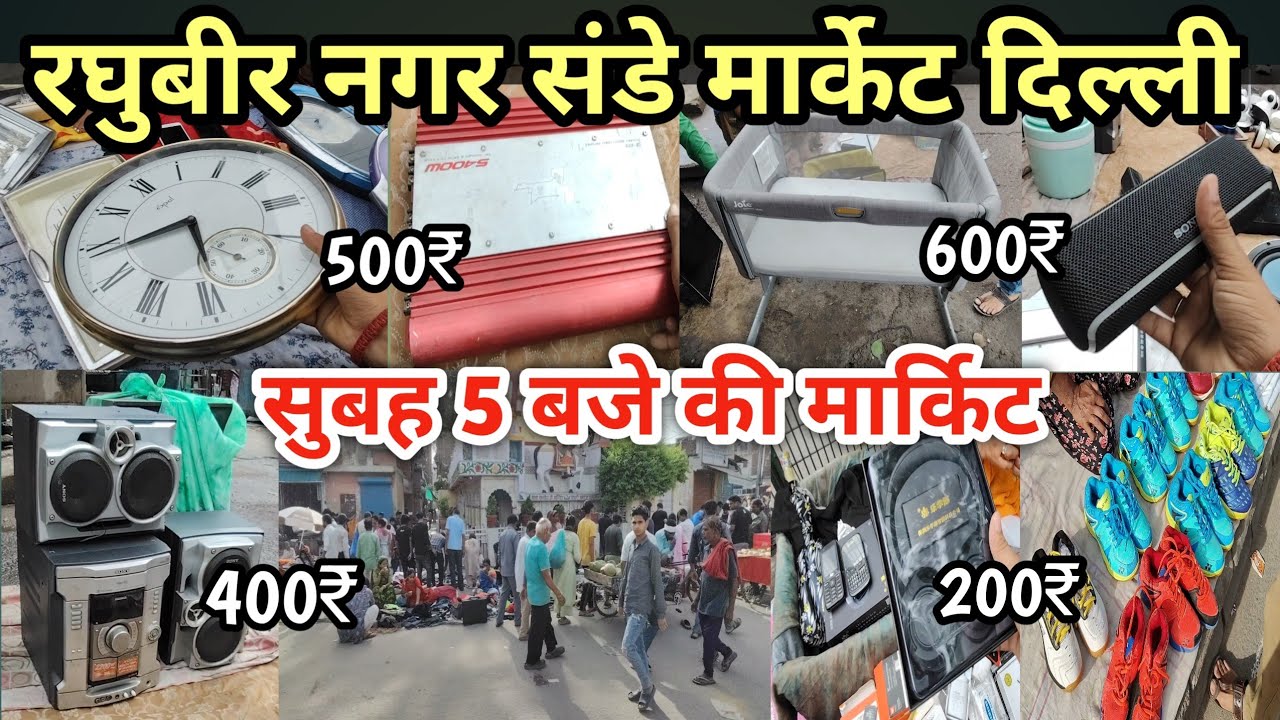 🤑दिल्ली के बाजारों में सबसे किफायती खरीदारी का एक्सपेरिमेंट | Raghubir Nagar Patri Market Delhi