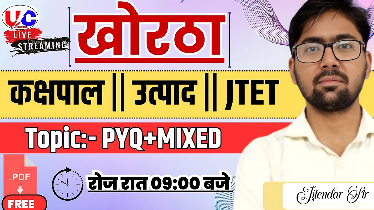 कक्षपाल || उत्पाद सिपाही || JTET | PYQ | MIXED KHORTHA | JFWCE | JTET ||Jitendar Sir |#jssc #class29