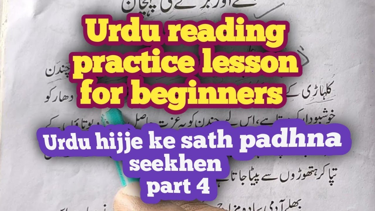 Urdu reading practice lesson Urdu padhna seekhen @urdureading @urduwithzia #urdulessonsforbeginners