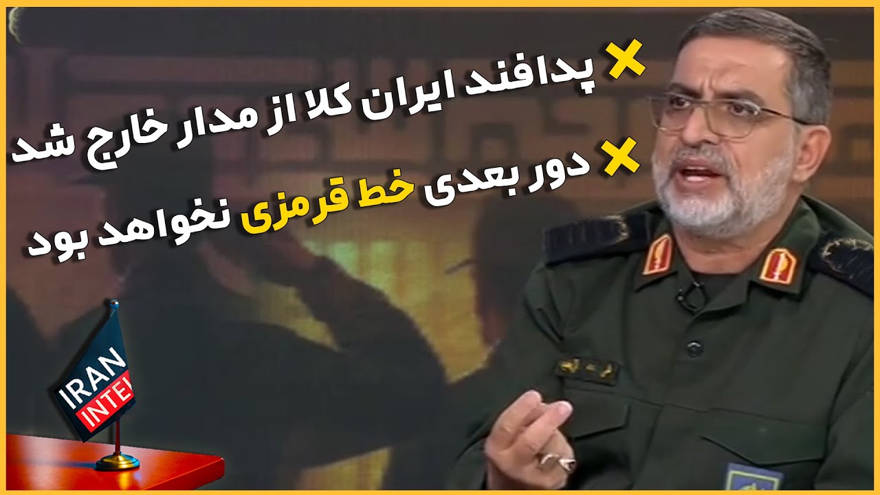 ماجرای فرماندهان ایرانی غایب چه بود؟ چه کسی پدافند ایران را خاموش کرد ؟ مصاحبه با سردار نائینی