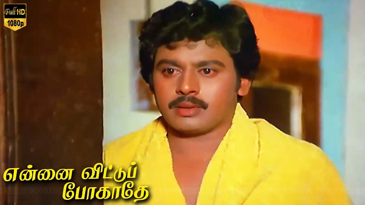 என்னைவிட்டு போகாதே திரைப்படம் | Part 3 | Ramarajan, Sabitha Anand
