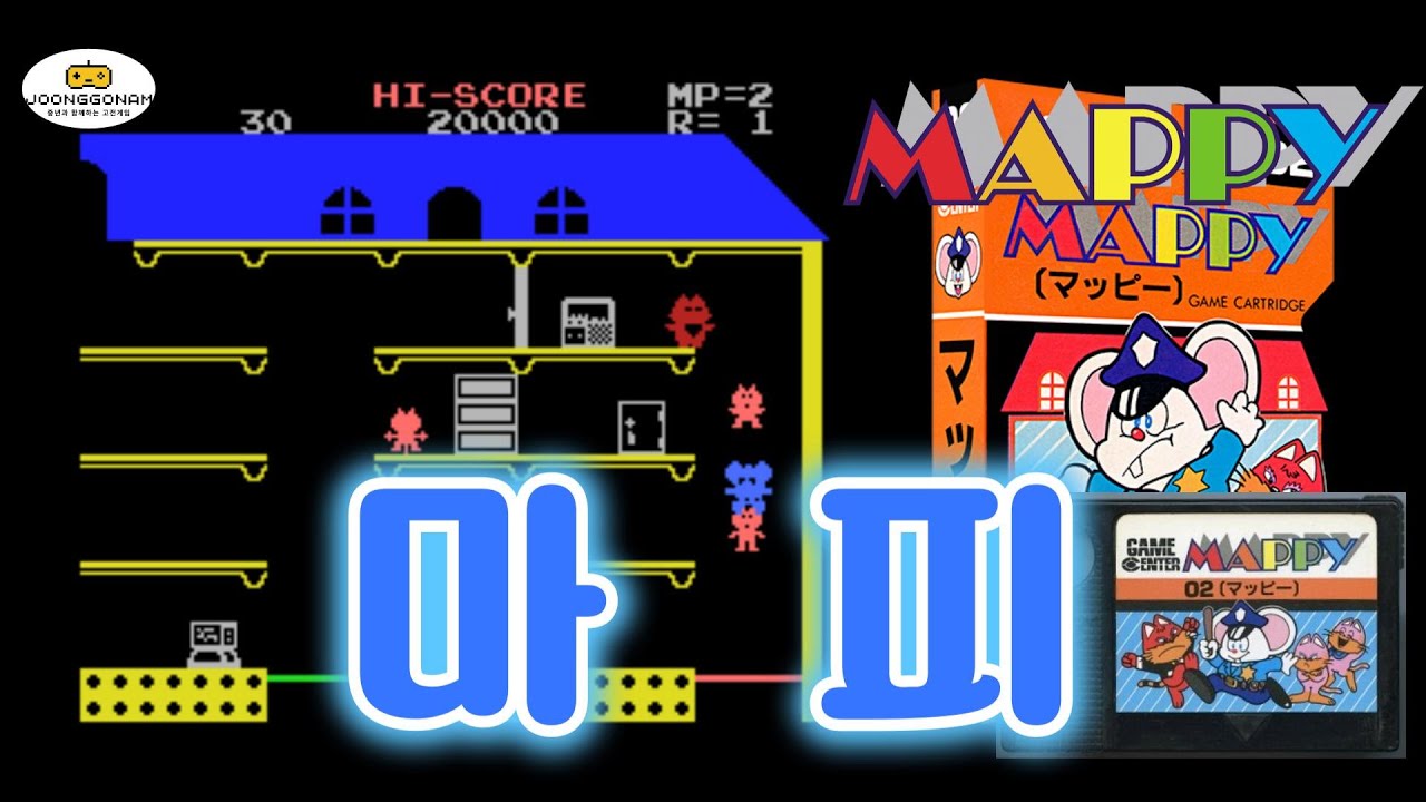[MSX]마피(Mappy)