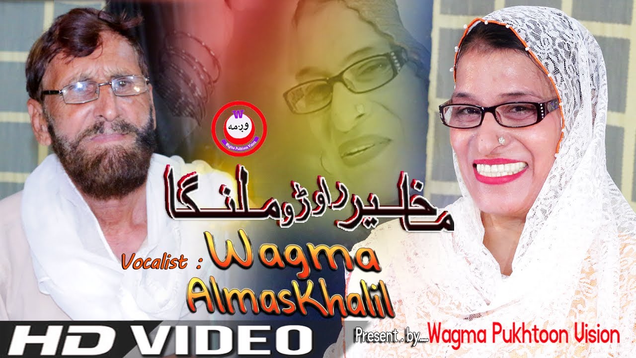 WAGMA and ALMAS KHALIL | Ma Khair Rowro Malanga | Pashto HD Song | Pashto Song | Pashto New Song