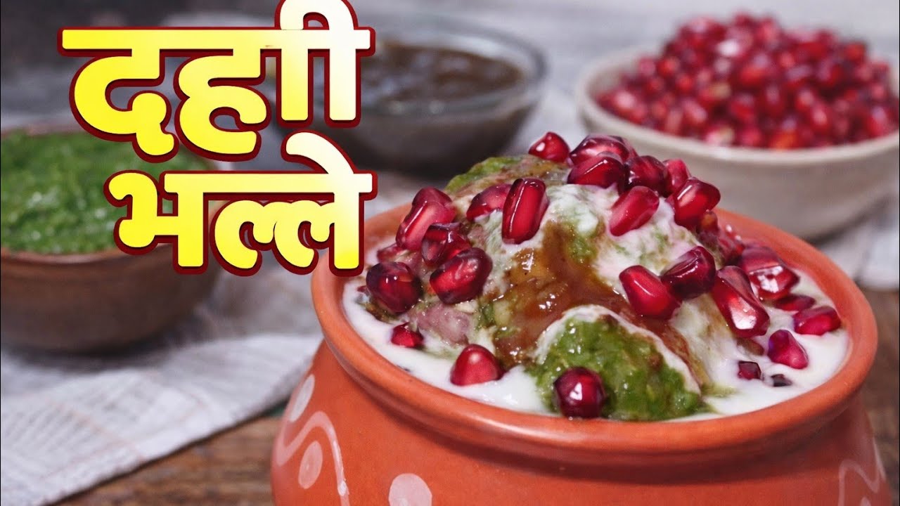 RAMADAN SPECIAL Duniya ke sabse naram  dhai bhalle ka raj is video me dekenge aaj 