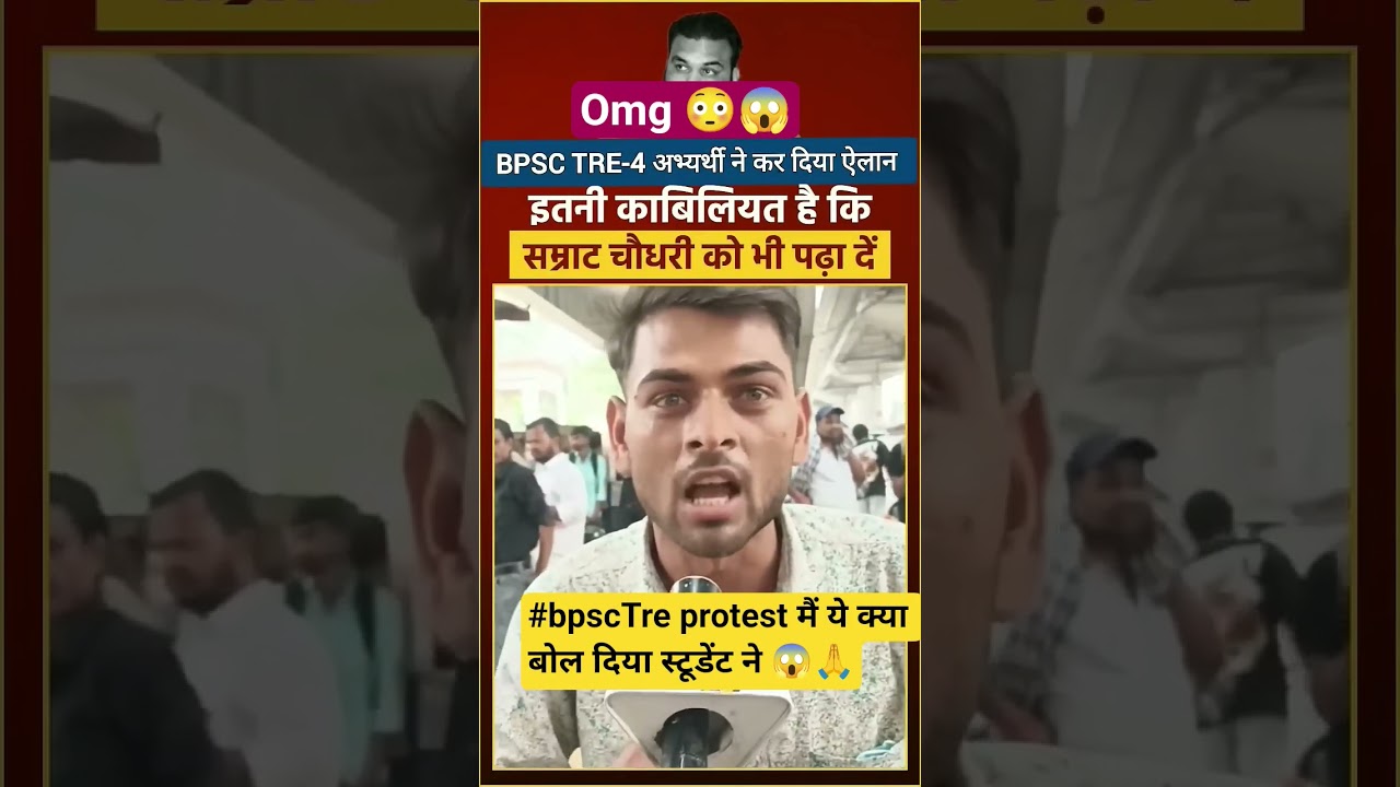 #BPSC TRE-4 अभ्यर्थी ने कर दिया ऐलान 😱 इतनी काबिलियत है ..#bpsctre4 #shorts #support #protest #viral