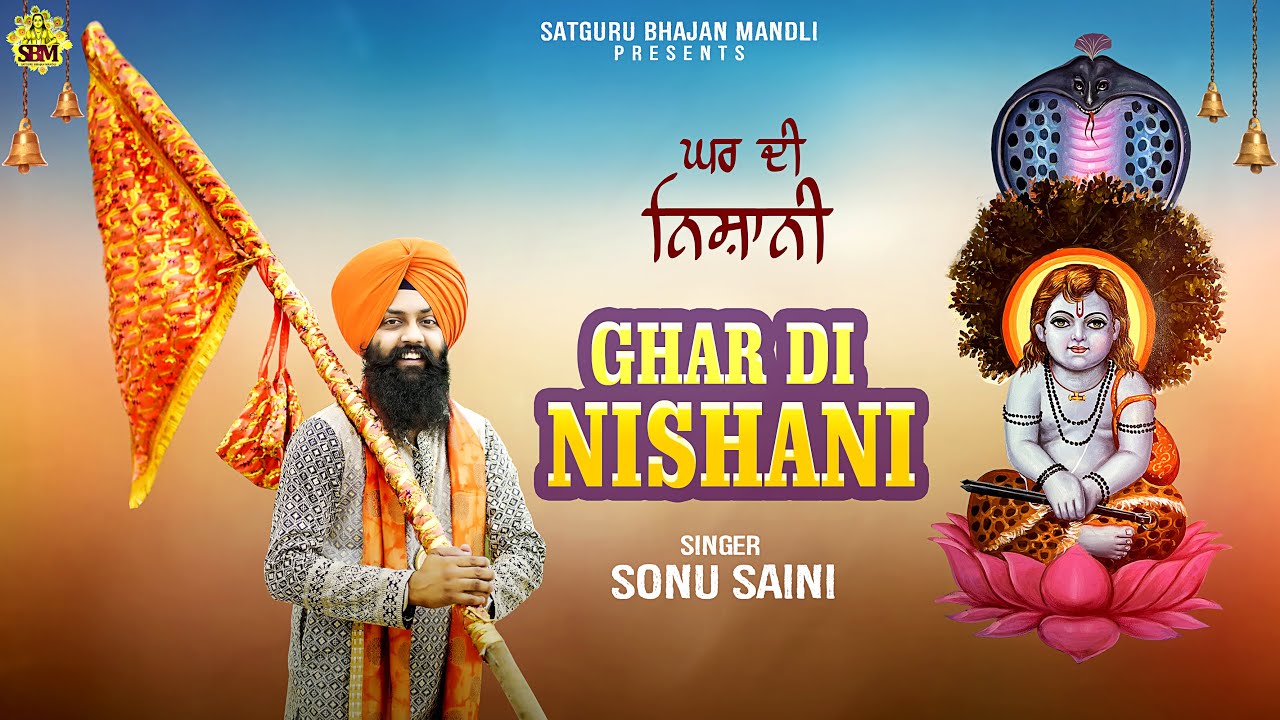Ghar Di Nishani | ਘਰ ਦੀ ਨਿਸ਼ਾਨੀ | Sonu Saini | New Bhajan 2024 | Jai Baba Balak Nath ji | Full Video