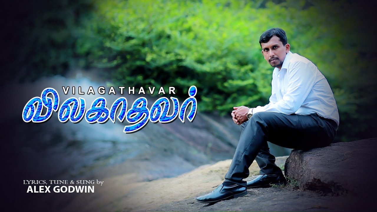 VILAGATHAVAR - [Official Video] || Alex Godwin || New Christian Tamil Song