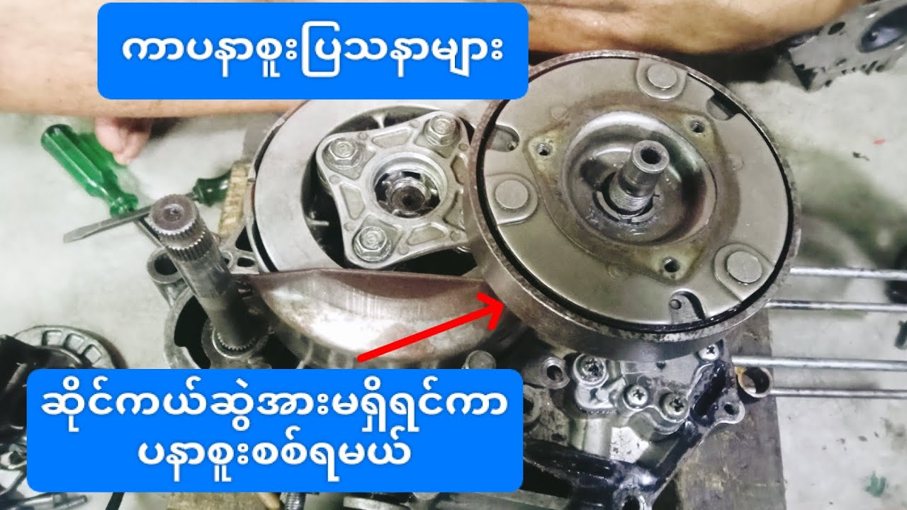 ဆိုင်ကယ်ကာပနာစူးပြသနာများ