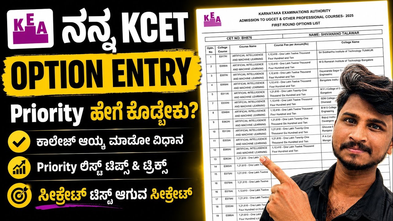 KCET OPTION ENTRY 2026|KCET OPTION ENTRY LINK 2026|HOW TO DO OPTION ENTRY 2026|KEA VIKASANA|KCET|KEA